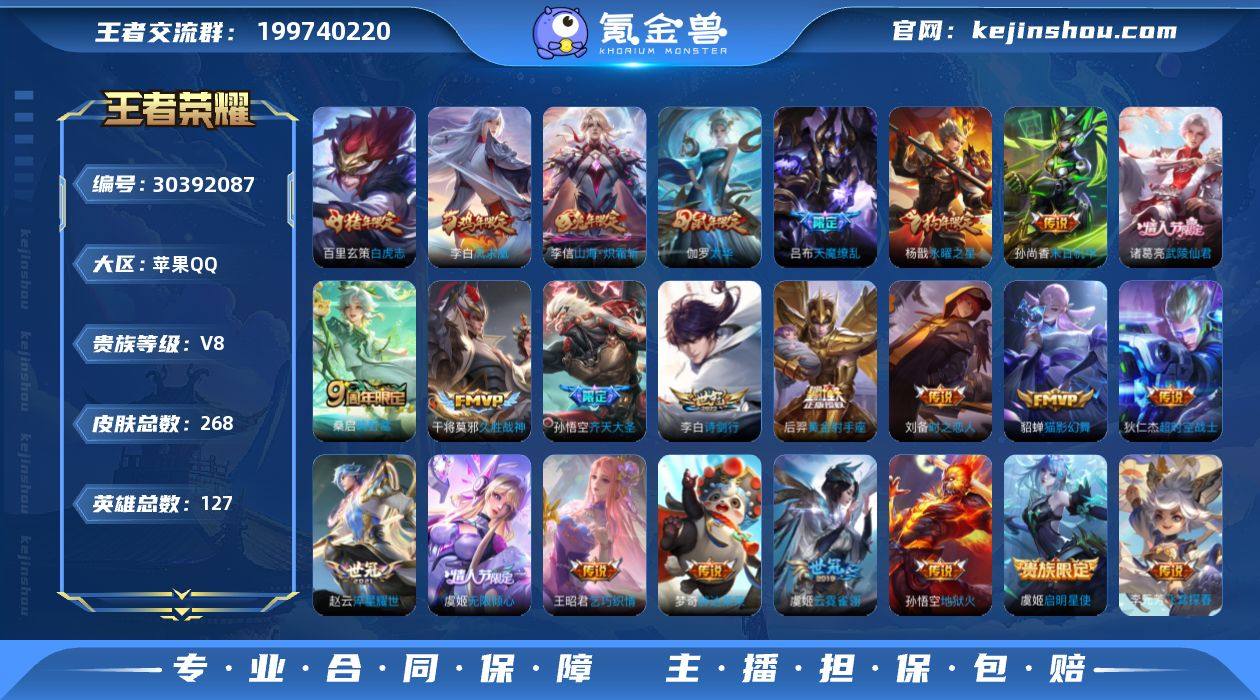 苹果Q-V8-至尊星耀I段位-127英雄-...