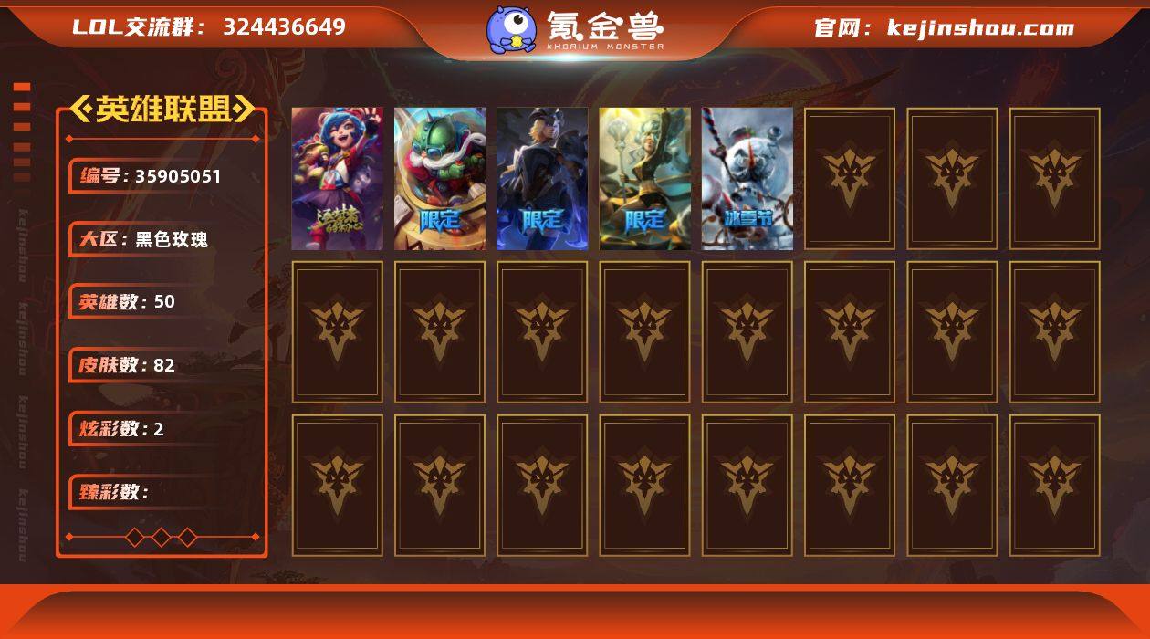 【LDC4186】50英雄/82皮肤/1神...