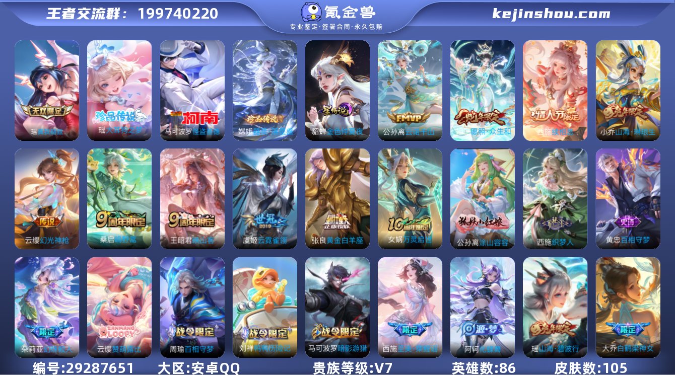 贵族等级:V7 典藏皮肤数:0 珍品无双皮...