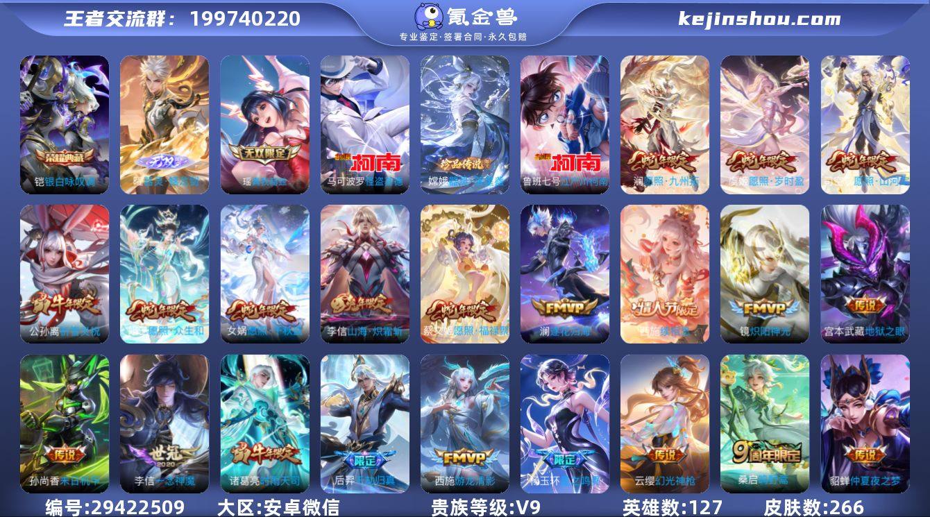 贵族等级:V9 典藏皮肤数:1 珍品无双皮...