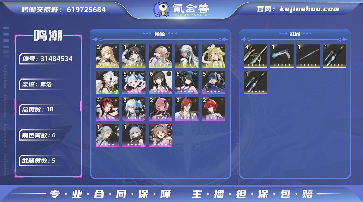 联觉等级:59 总黄数:18 五星角色数:...