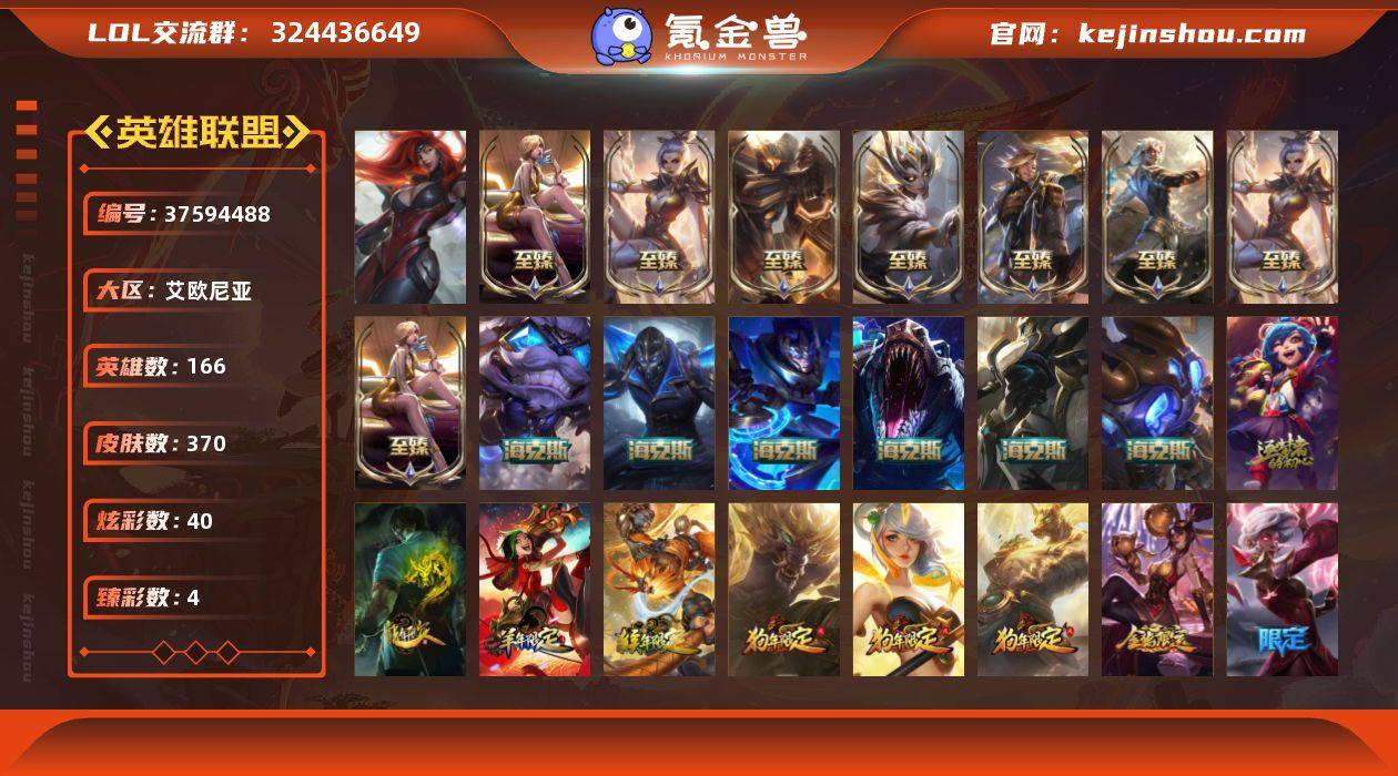 【LOLYH3754】166英雄/370皮...
