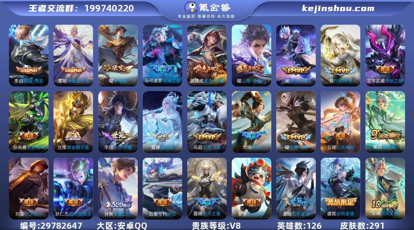 安卓Q-V8-最强王者段位-126英雄-2...