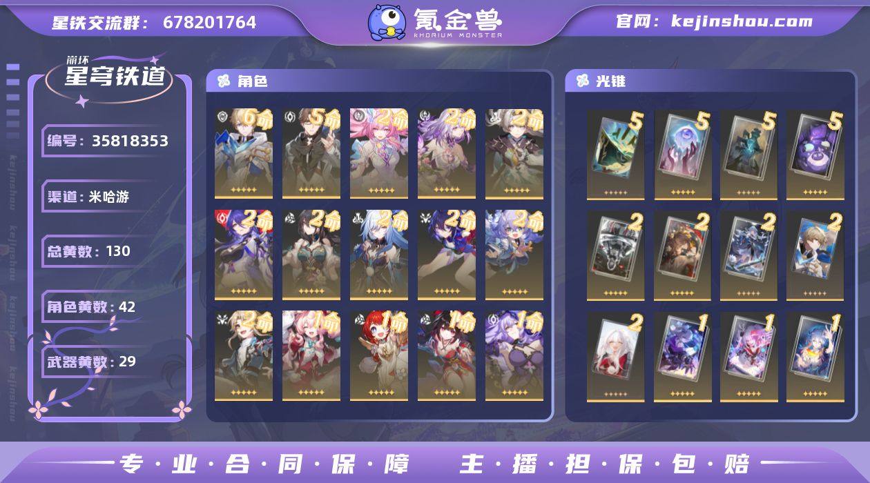 总黄数:130 五星光锥数:29 五星角色...