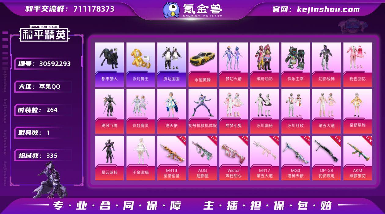 264套装16粉紫螳螂梦幻火箭猪脸洛天依派...