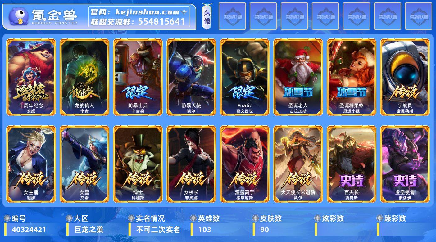 【LDC6627】103英雄/90皮肤/1...