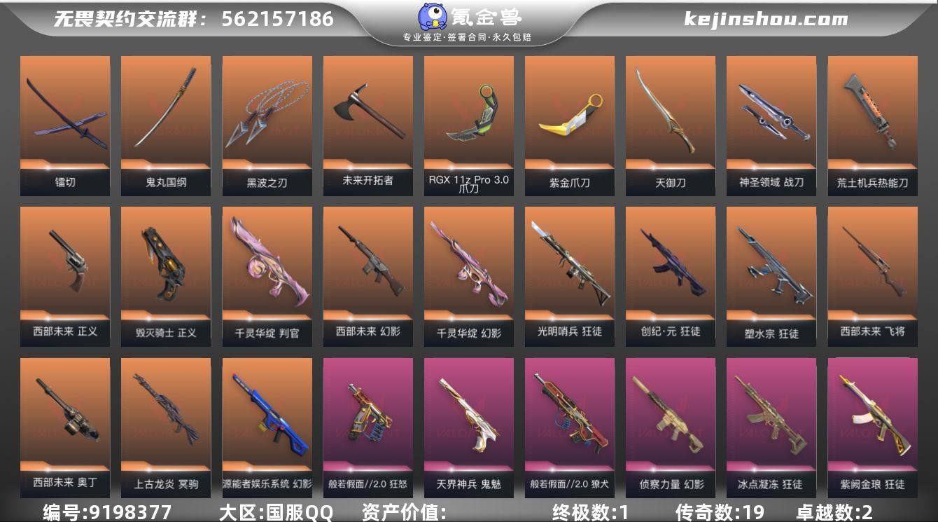 套装: 般若假面//2.0套装 近战武器皮...