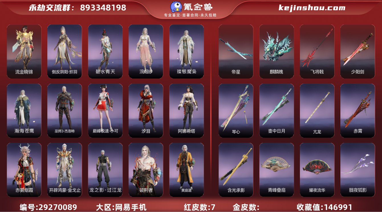 商品编号：YJCSK34
游戏区服：网易国...