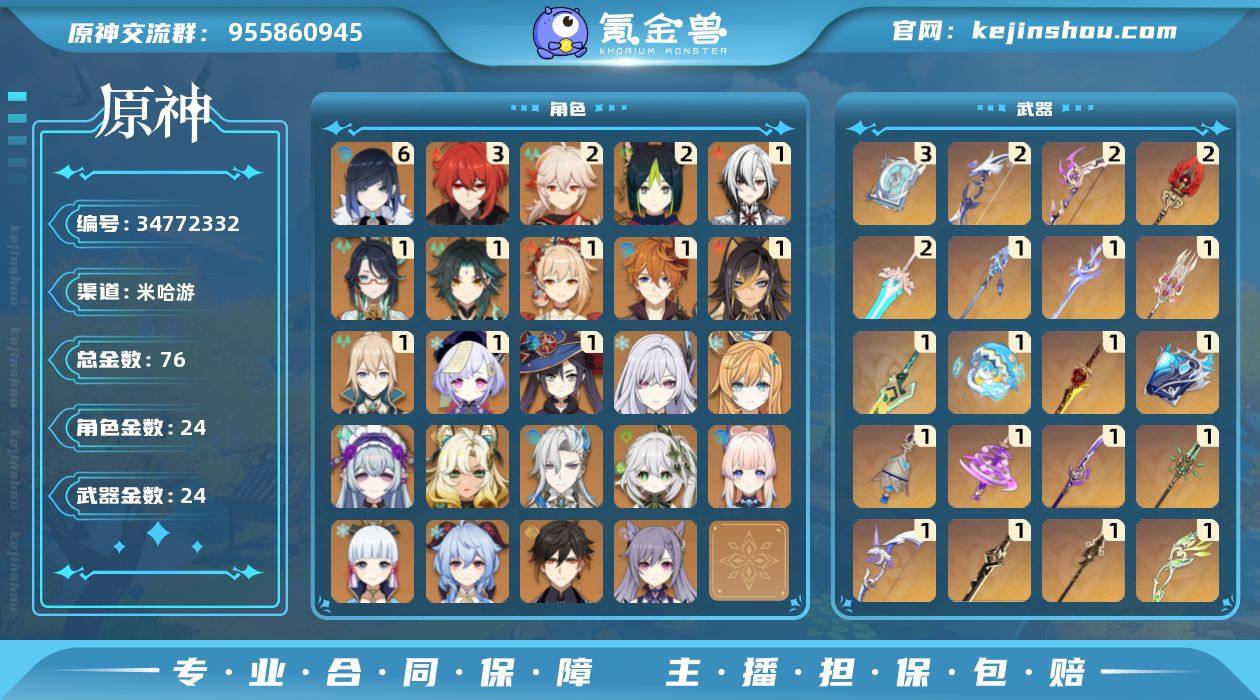 60级/76黄/女主/24个五星角色/24...