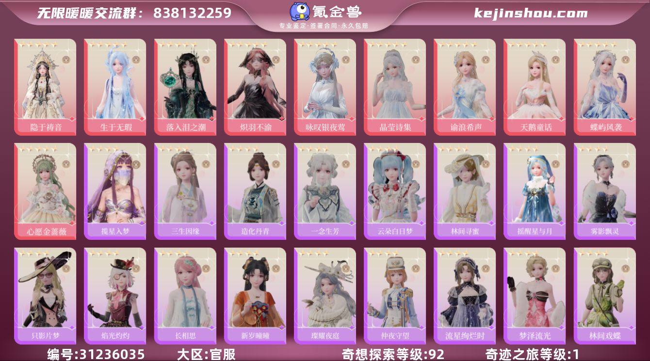 奇迹之旅等级:1 奇想探索等级:92 隐于...