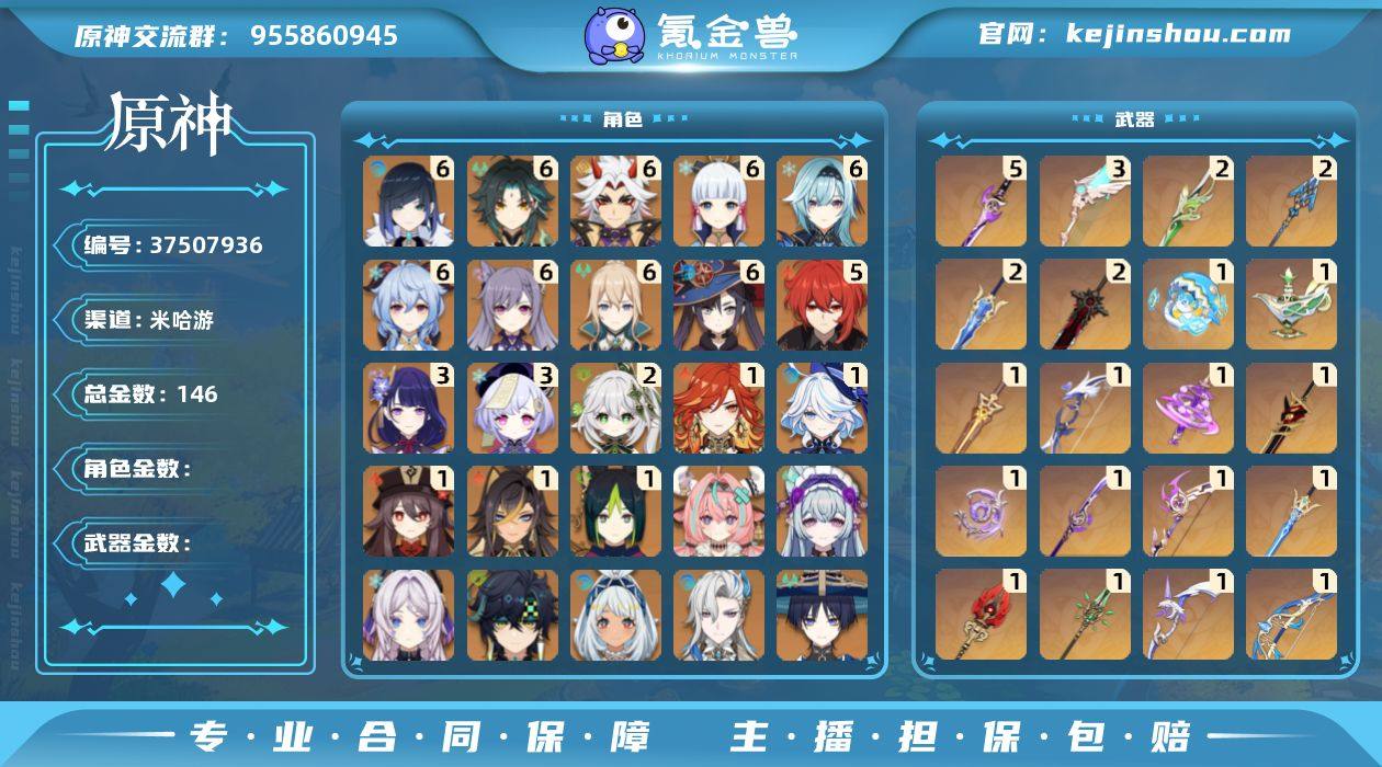 【原神】9满命，冒险等级：60，五星数量：...
