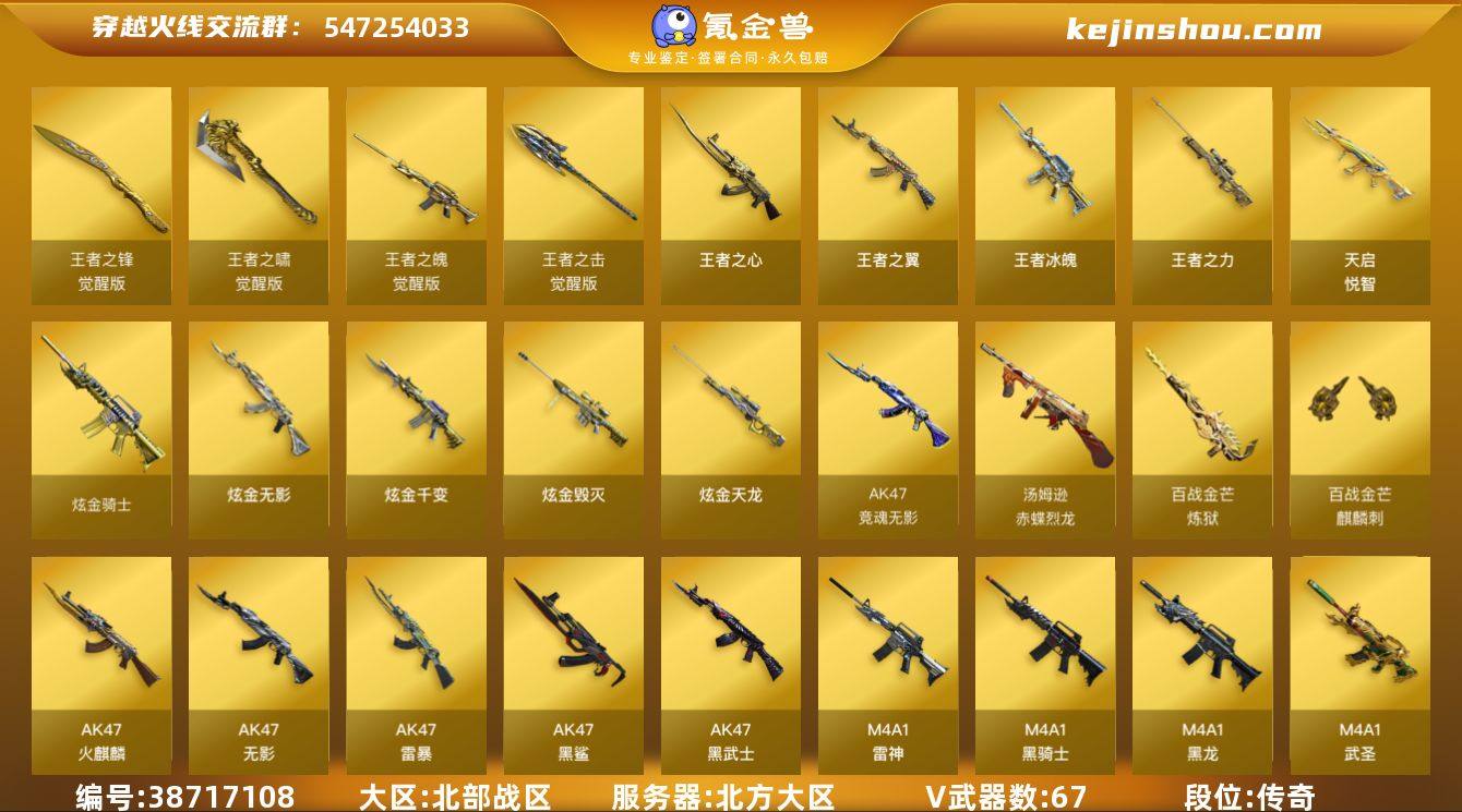 北方大区-77V-12王者武器数-5炫金武...