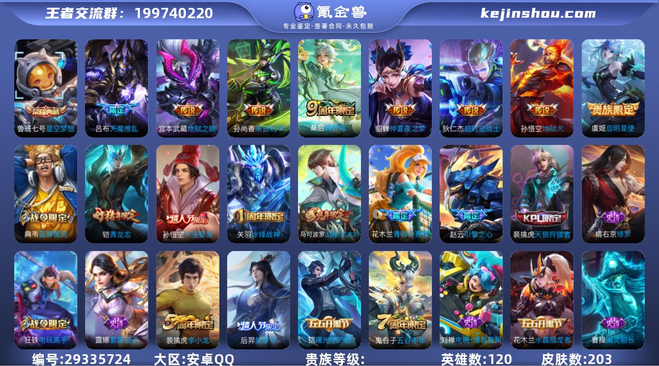 安卓q【1典藏8传说】V8-203皮肤 ...