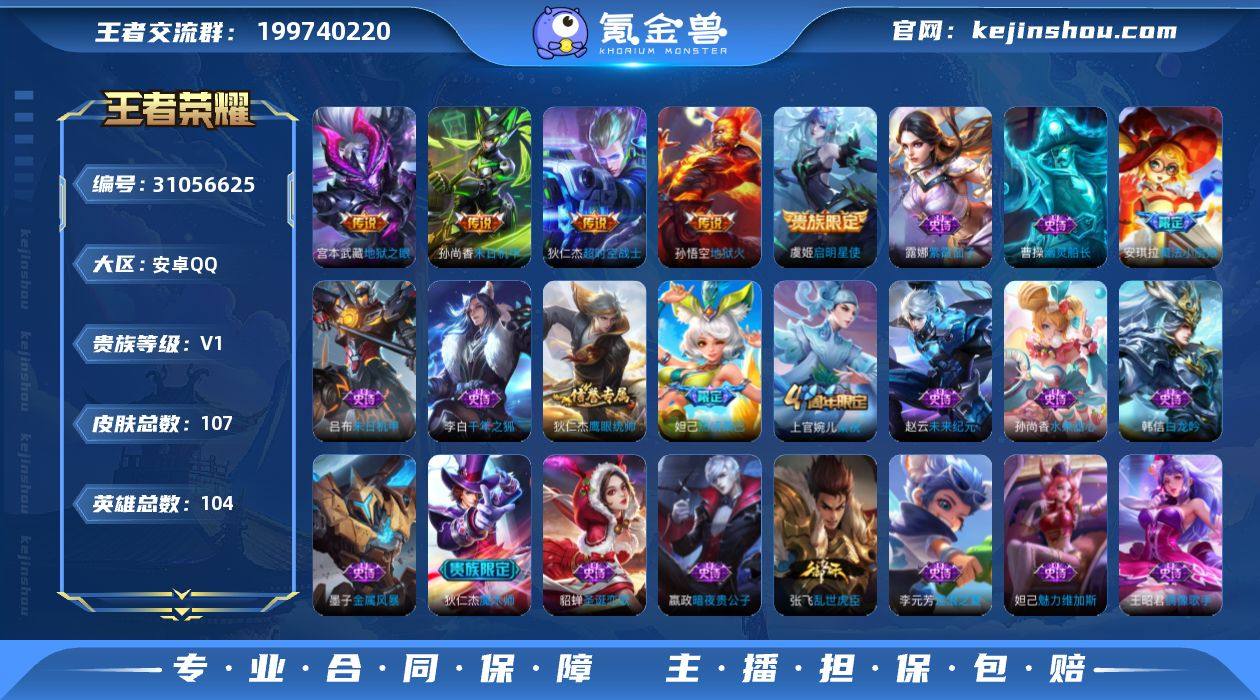 安卓Q-V0-荣耀黄金IV段位-104英雄...