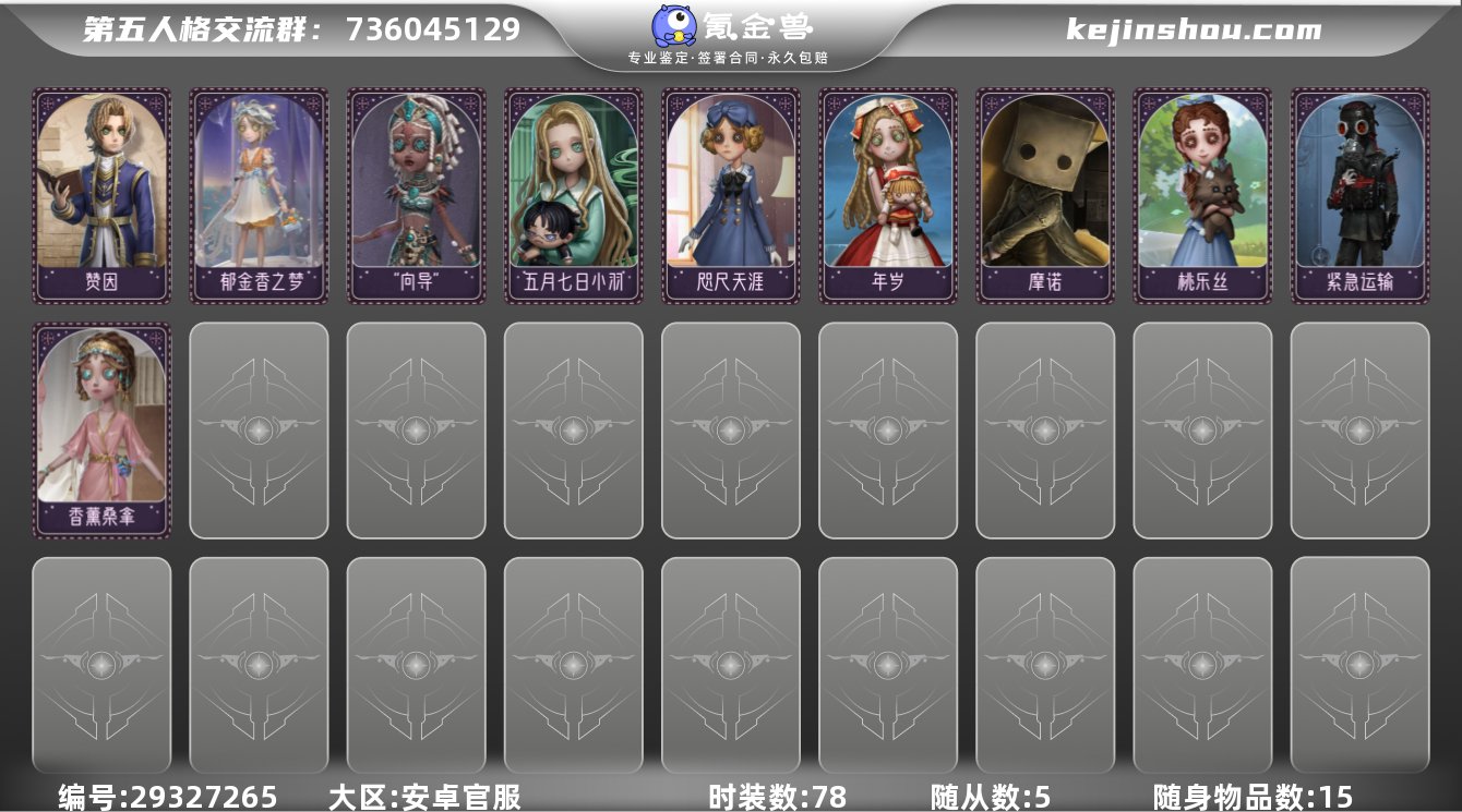 时装数:78 随从数:5 随身物品数:15