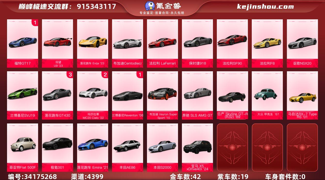 金车数:42 紫车数:19 0阶宝马 X5...