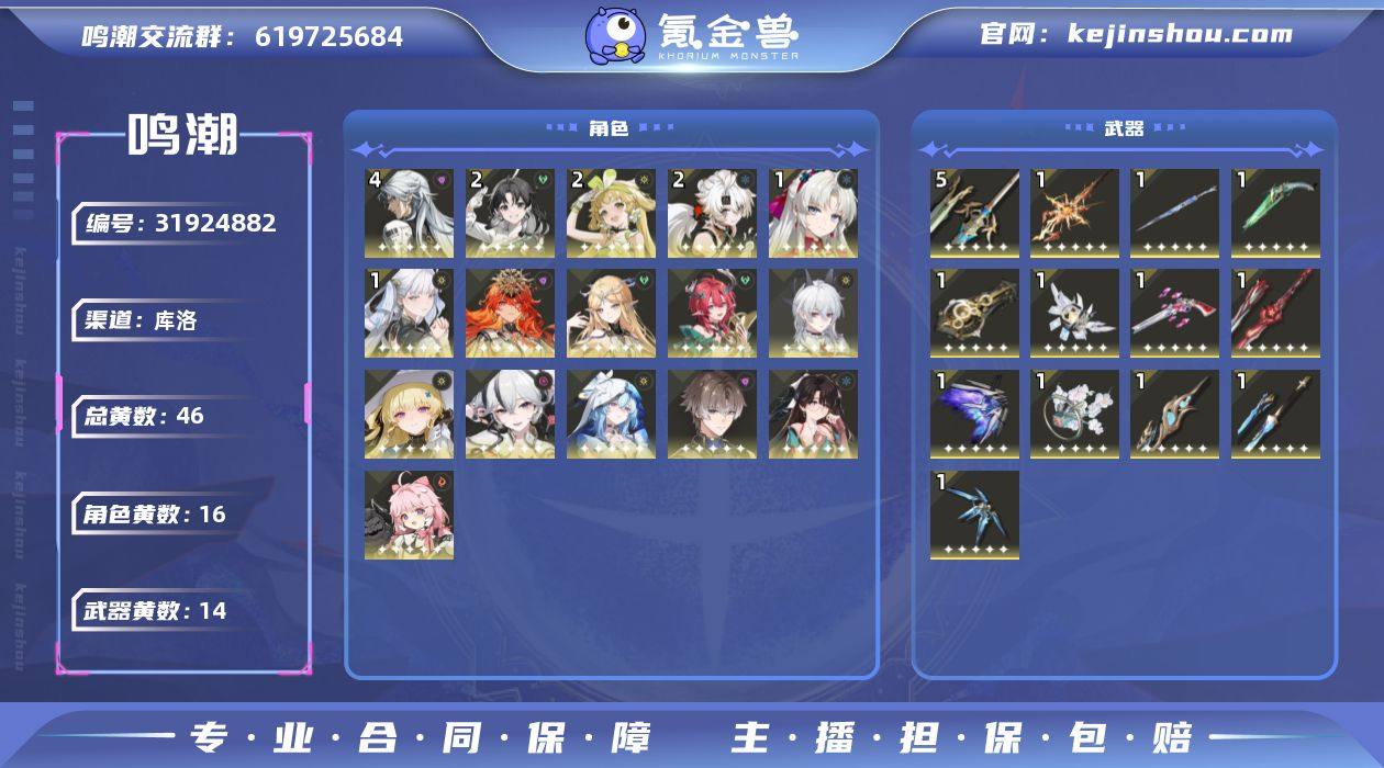 80级/46黄/男主/16个五星角色/14...