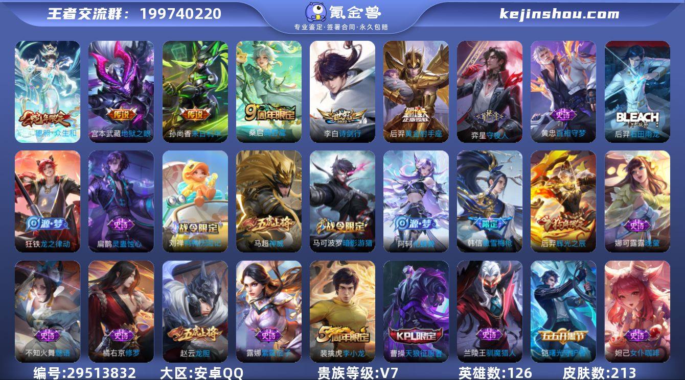 贵族7 星耀4 贵族积分39230 安卓手...