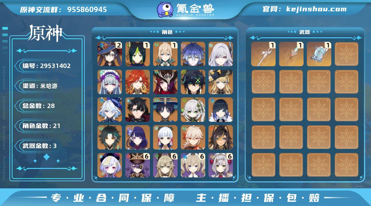 冒险等级:57 总黄数:28 男/女主:女...