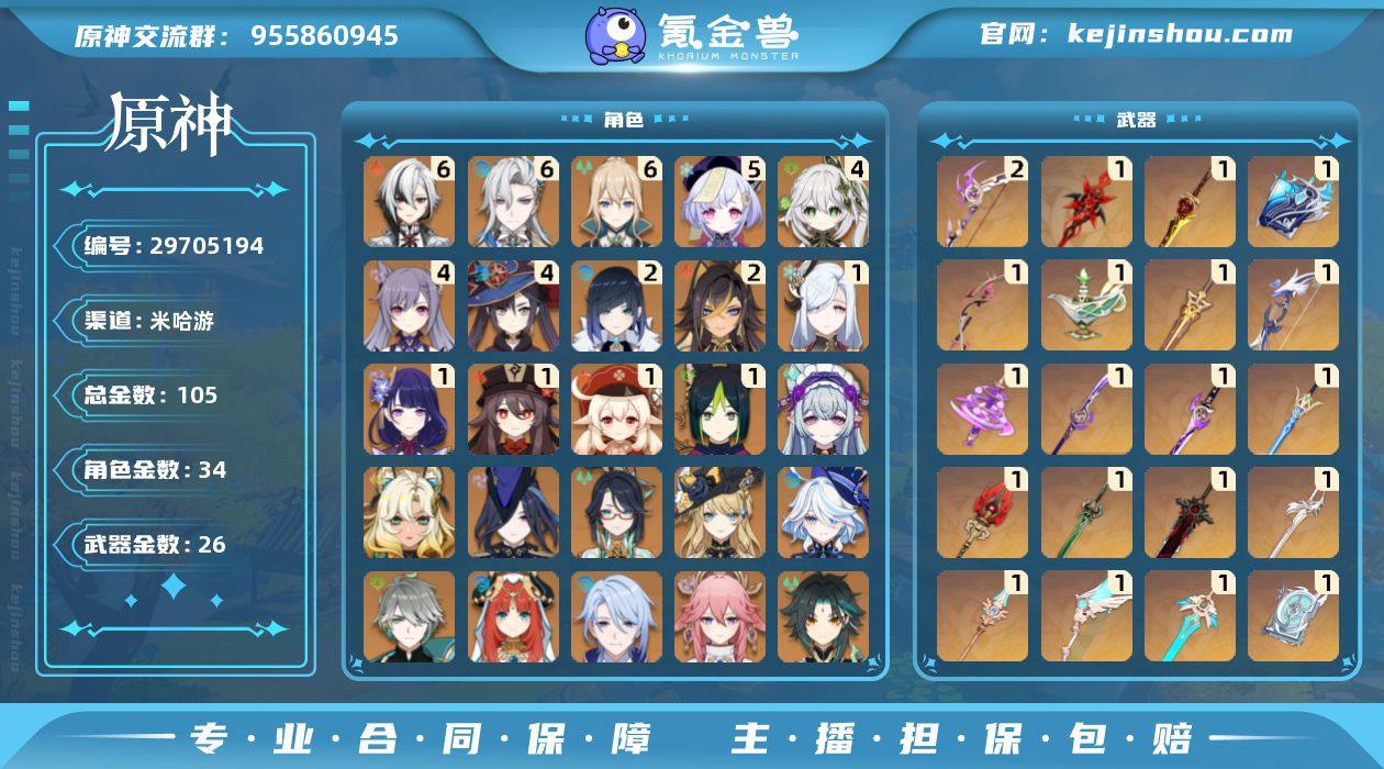 105黄！6+1仆人！6+1龙王！4+1草...