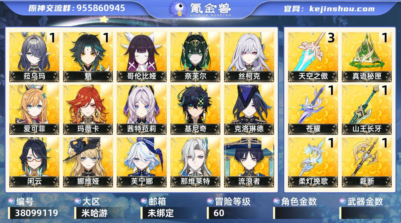 【原神】冒险等级：60，五星数量：50，五...