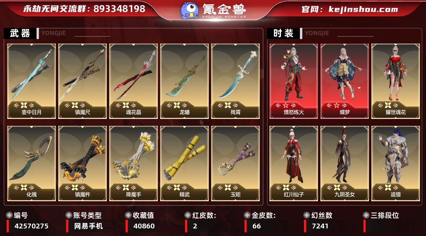 红皮数:2 黄皮数:66 等级:134 幻...