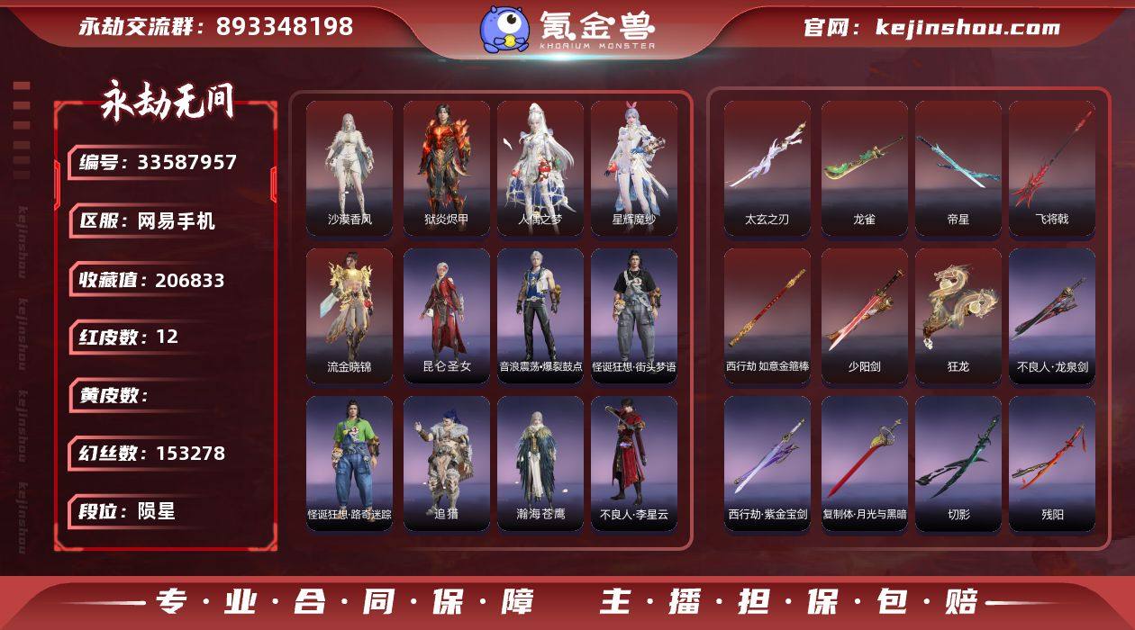 【红皮】：沙漠香风(迦南皮肤),少阳剑(长...