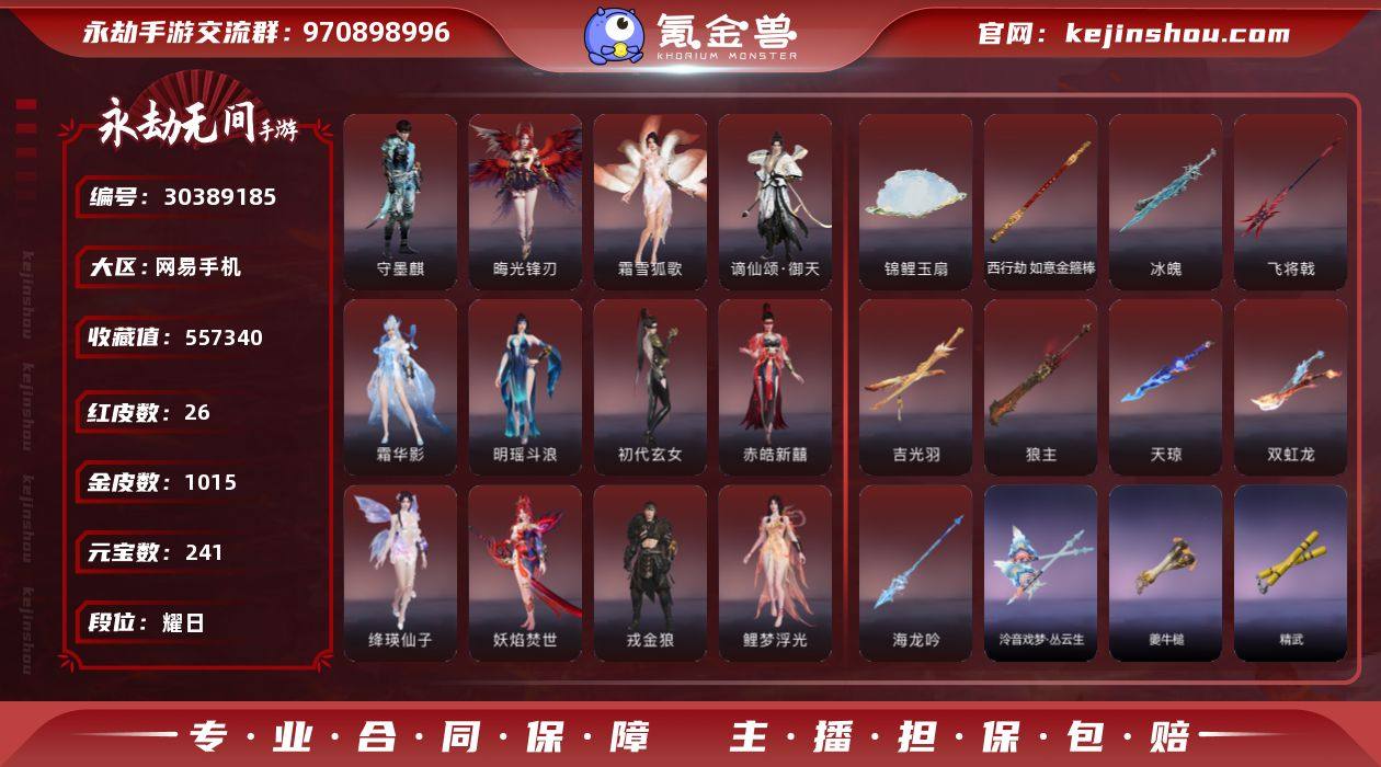 红皮数:26 金皮数:1015 收藏值:5...