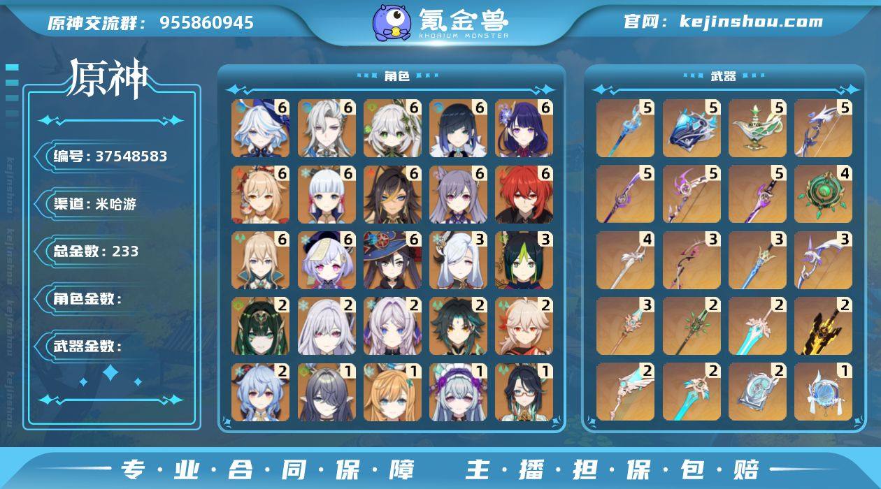 【原神】13满命，冒险等级：60，五星数量...