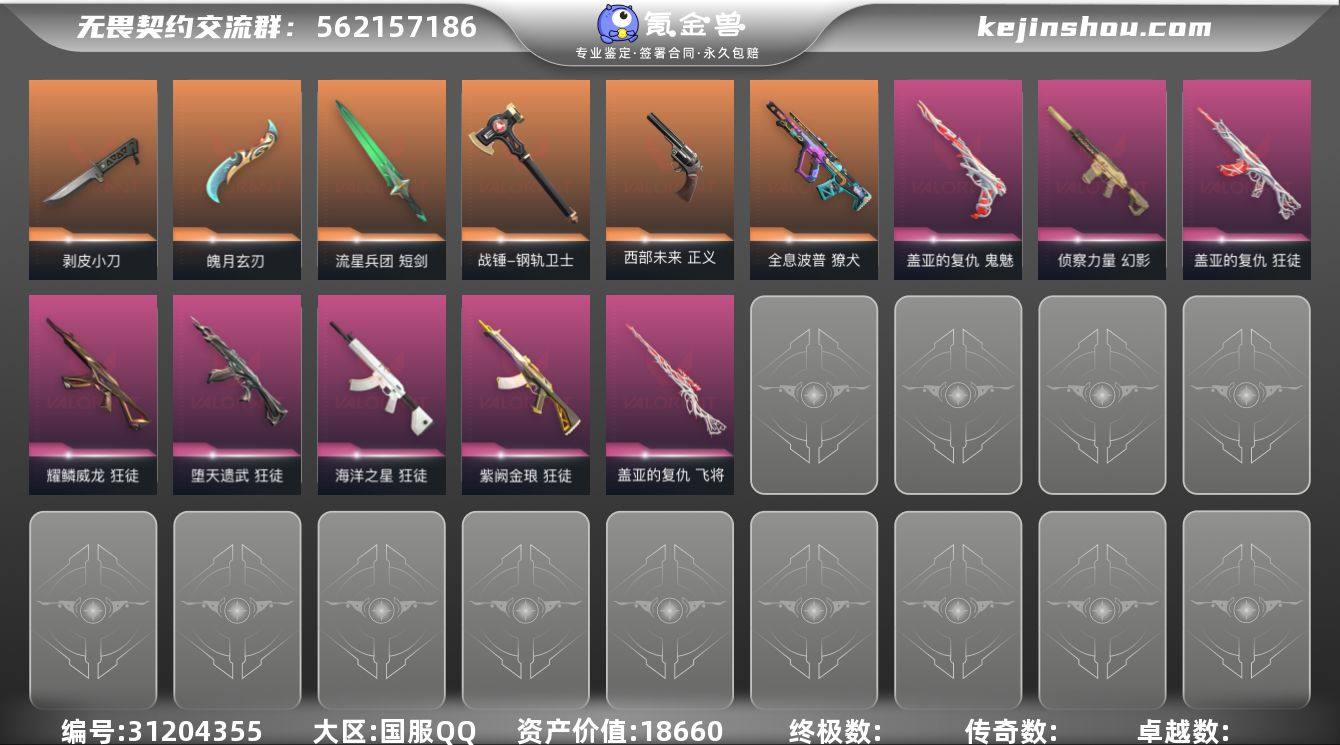 段位: 黄金 近战武器皮肤: 魄月玄刃-魄...