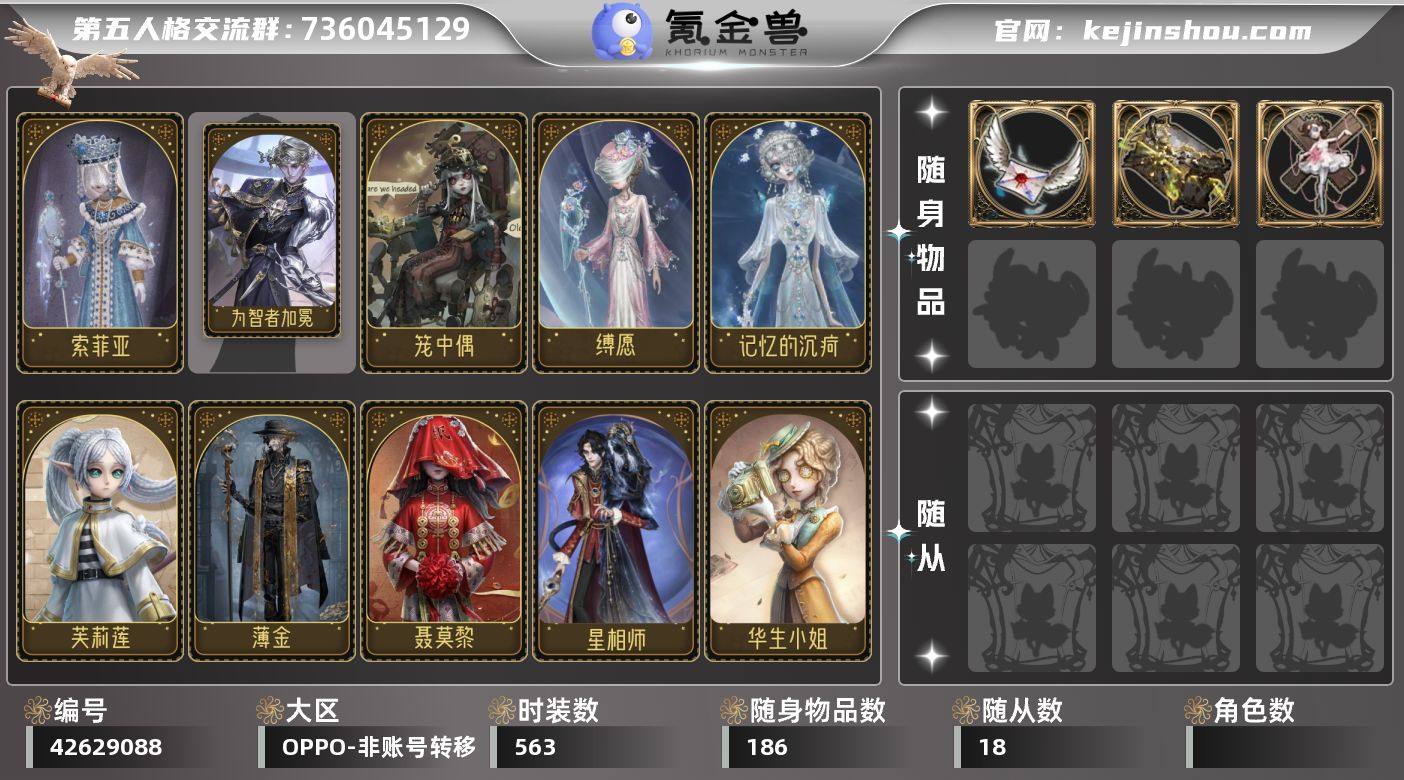 账号类型: 手机账号 时装数: 563 时...