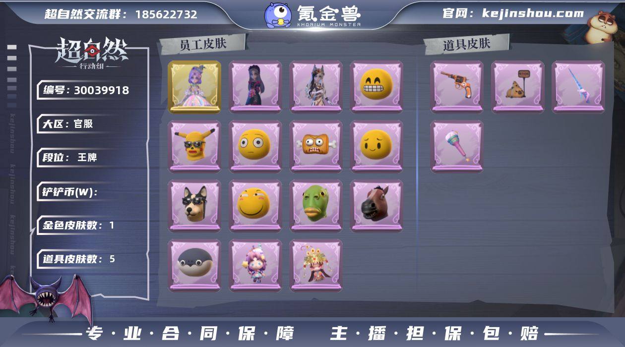 【16】【特价秒杀】：金皮1，紫皮2，道具...