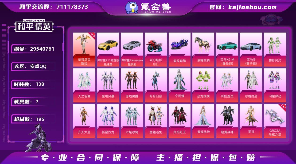 【6547】19粉装-11特效枪-7载具-...