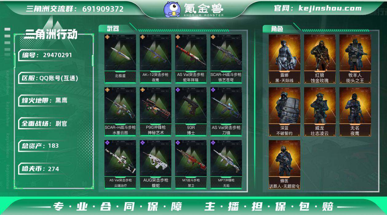 游戏类型:三角洲行动
【实名情况】 可二...