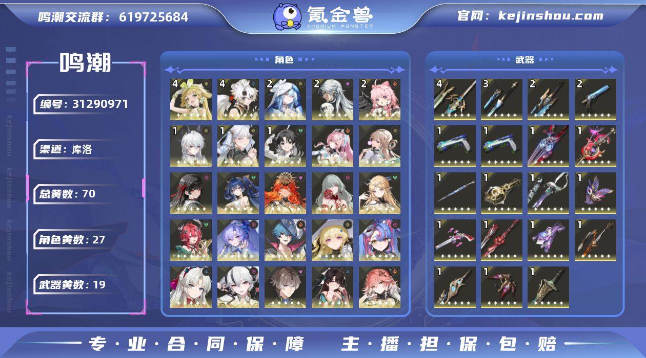 联觉等级:80 总黄数:70 五星角色数:...