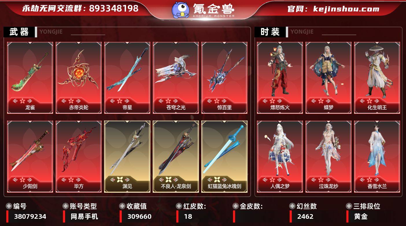 【红皮】:熛怒炼火(季沧海皮肤),蝶梦(胡...