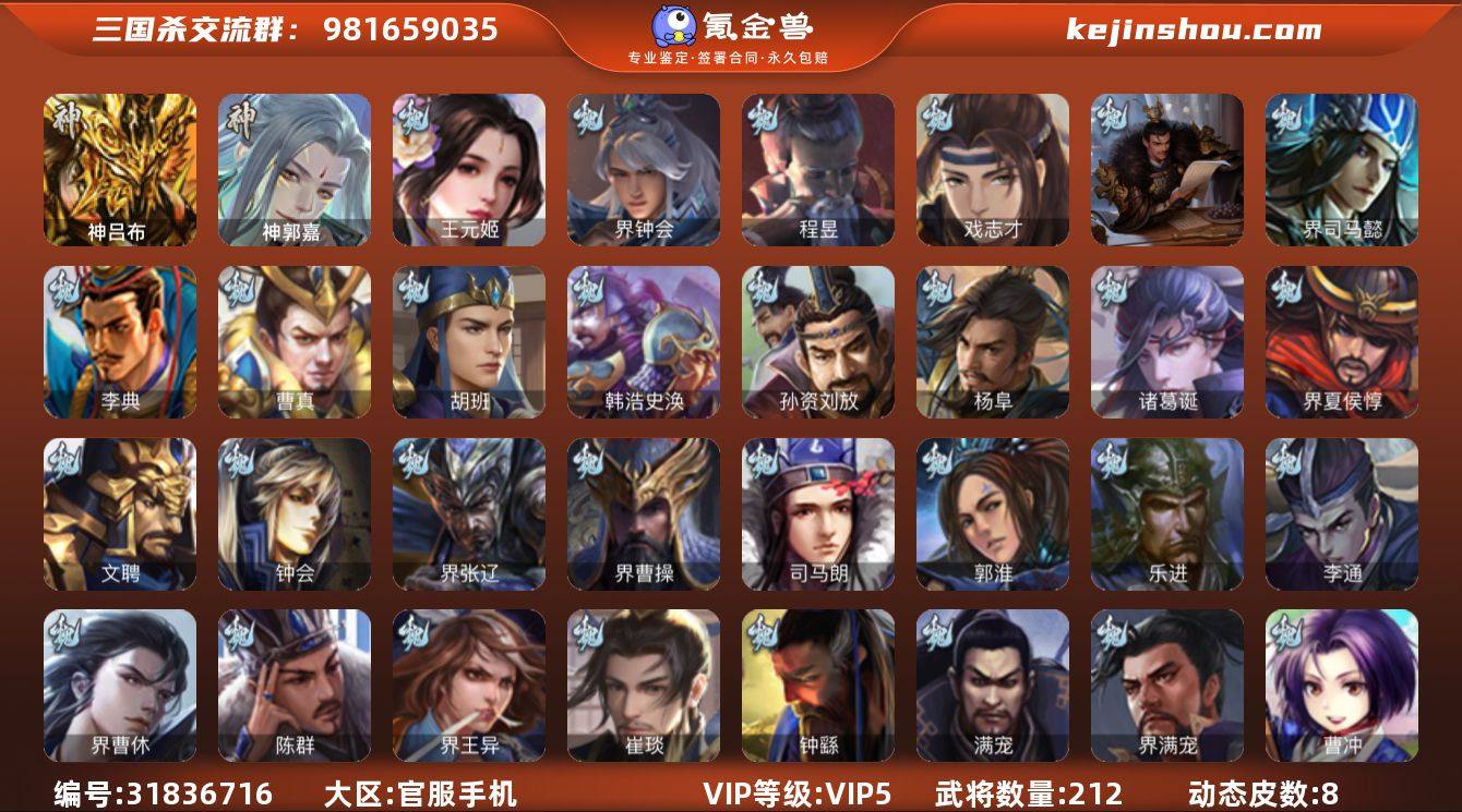 VIP等级: VIP5 官阶: 中军将军 ...