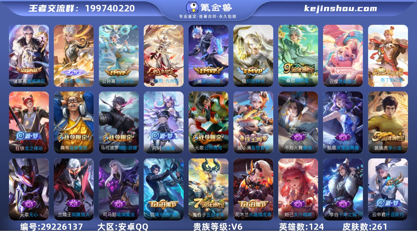 【1无双261皮肤1水晶5传说2金标】安卓...