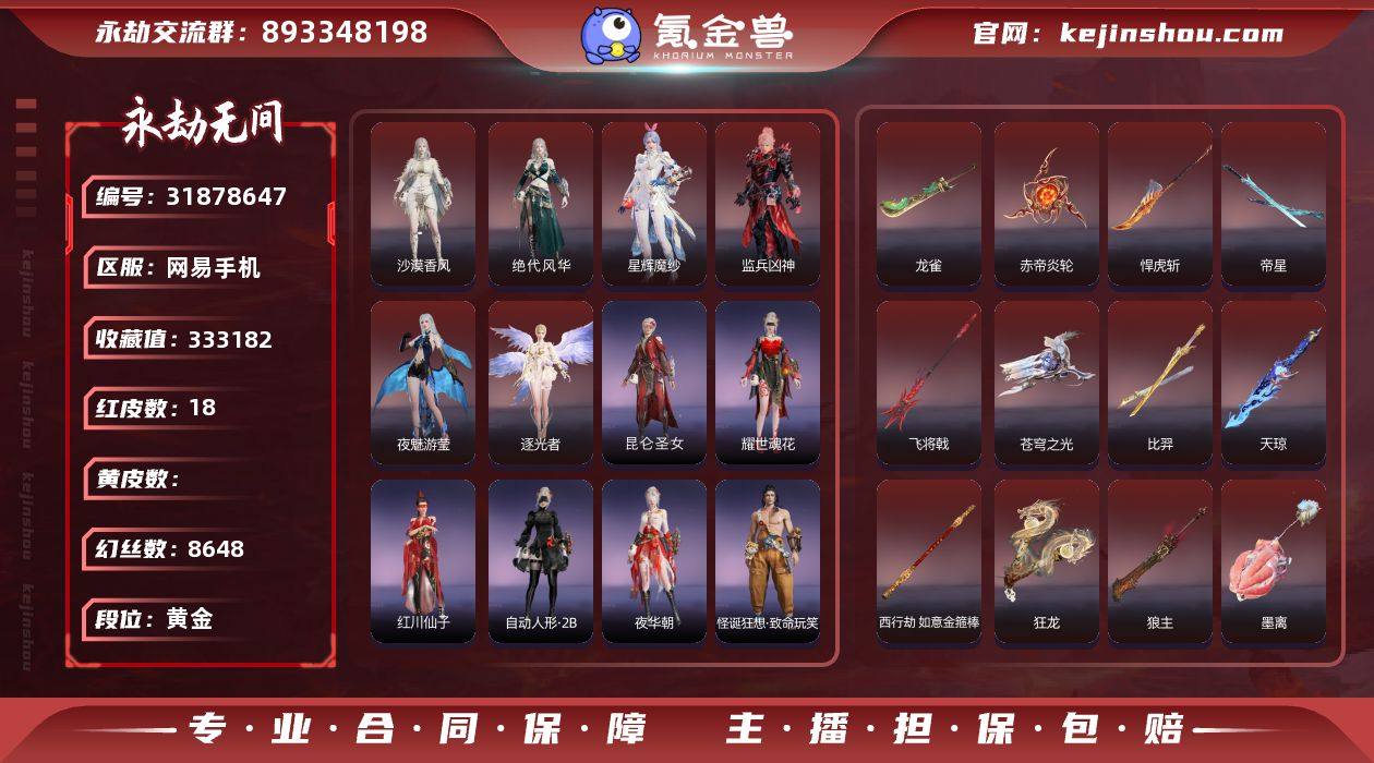 逐光者 天琼 金箍棒 赤帝炎轮 7奥义【红...