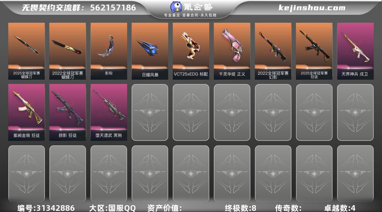 25套 22套 双冠军130r点余额 全是...