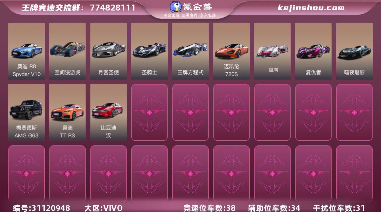 干扰位车辆数:31 竞速位车辆数:38 辅...