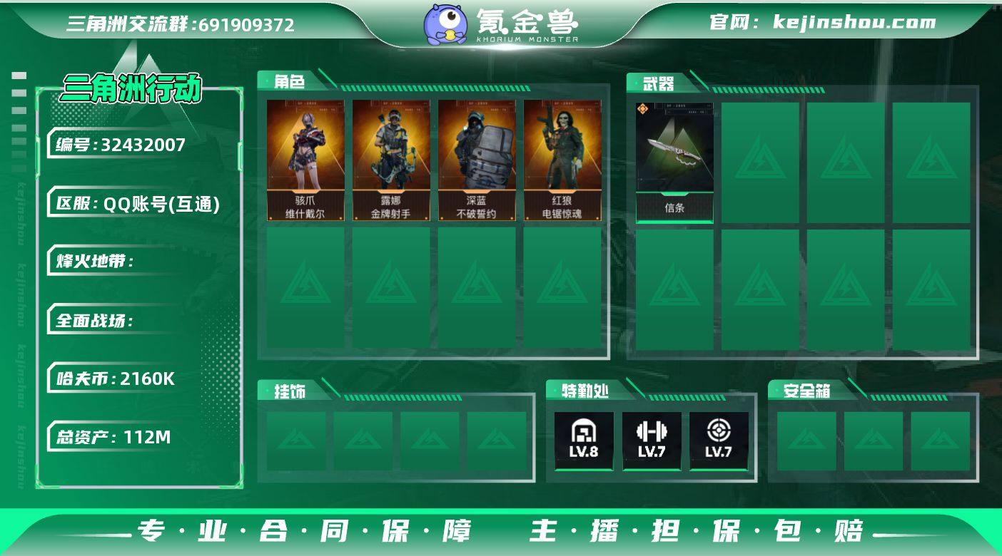 S1396总资产112M，哈夫币216w，...