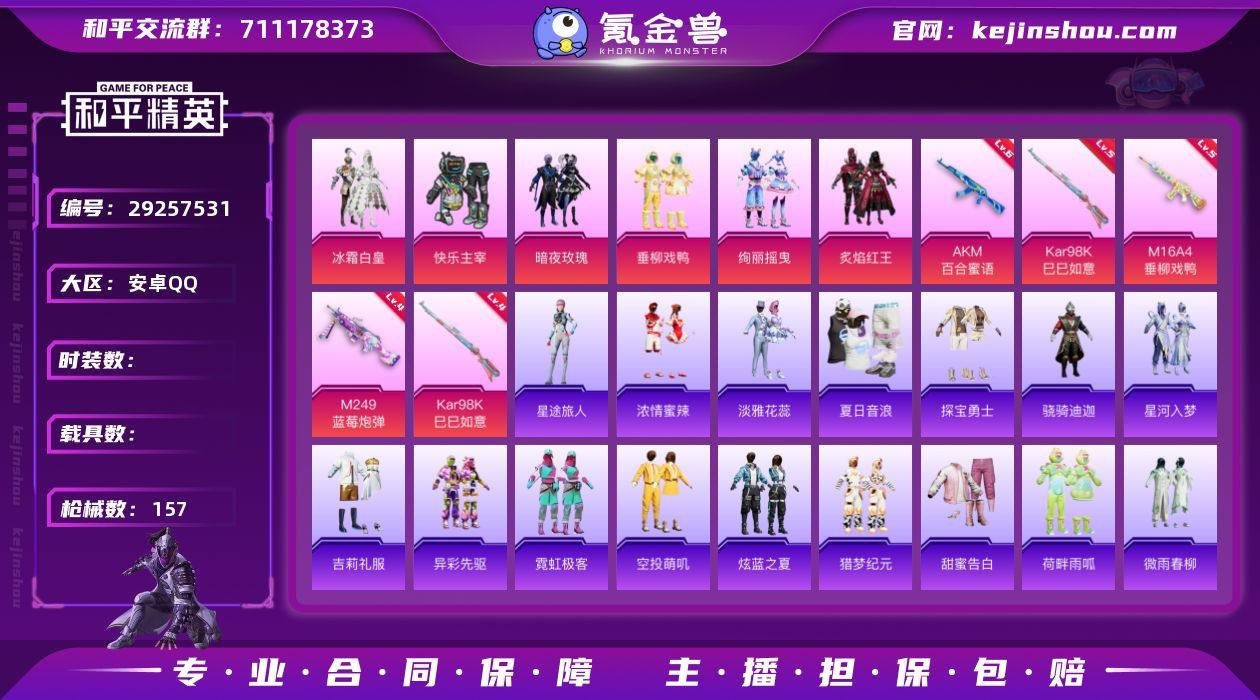 王者印记:4次 套装数:108 粉装数:7...