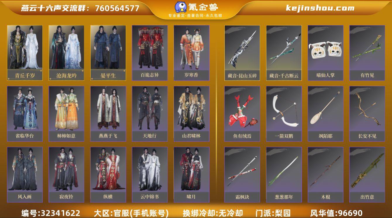 已用八音窍数量:10 风华值:96690 ...