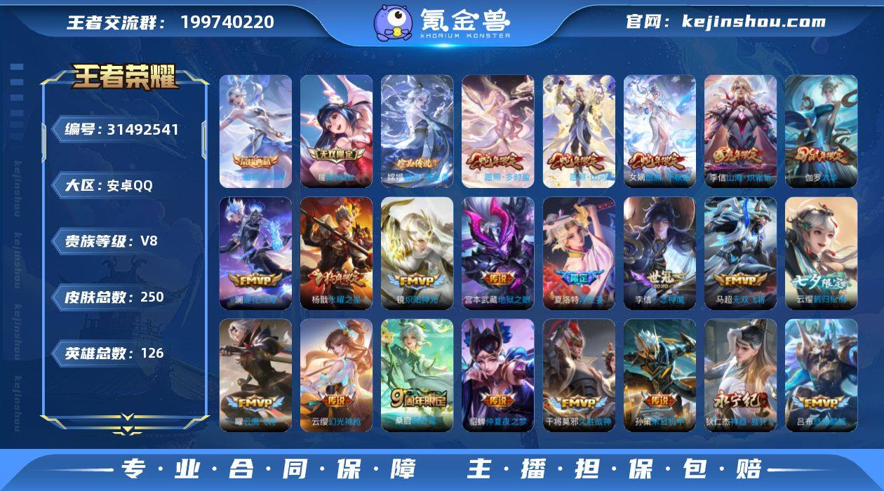 安卓Q-V8-永恒钻石V段位-126英雄-...