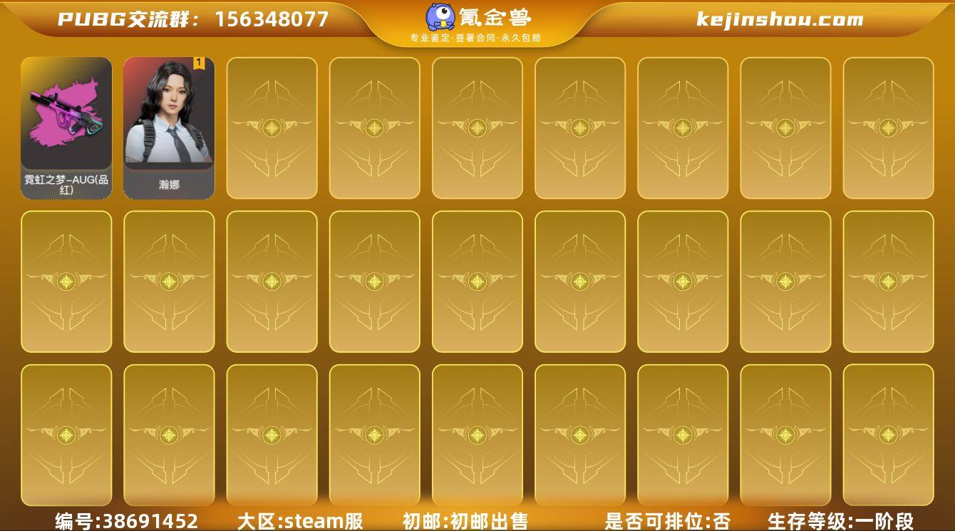 段位:未定级 生存等级:一阶段 卖家说:瀚...