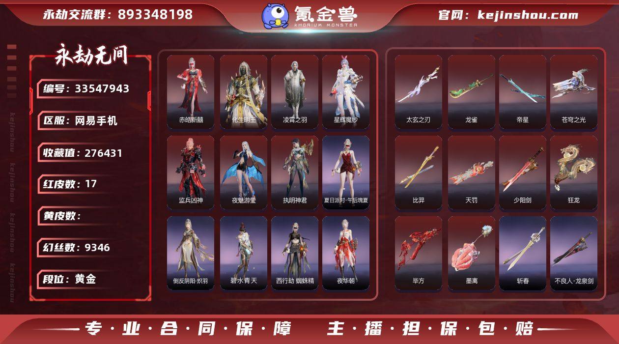 【红皮】：墨离(飞索皮肤),凌霄之羽(无尘...