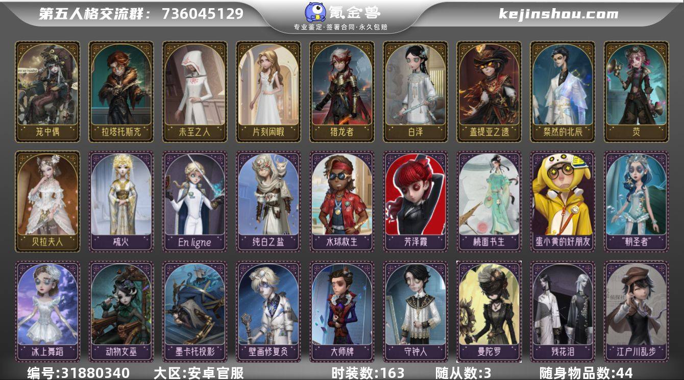 账号类型: 手机账号 时装数: 163 时...