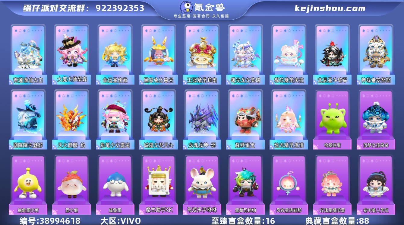 至臻盲盒数量:16 青莲谪仙太白，大魔术师...