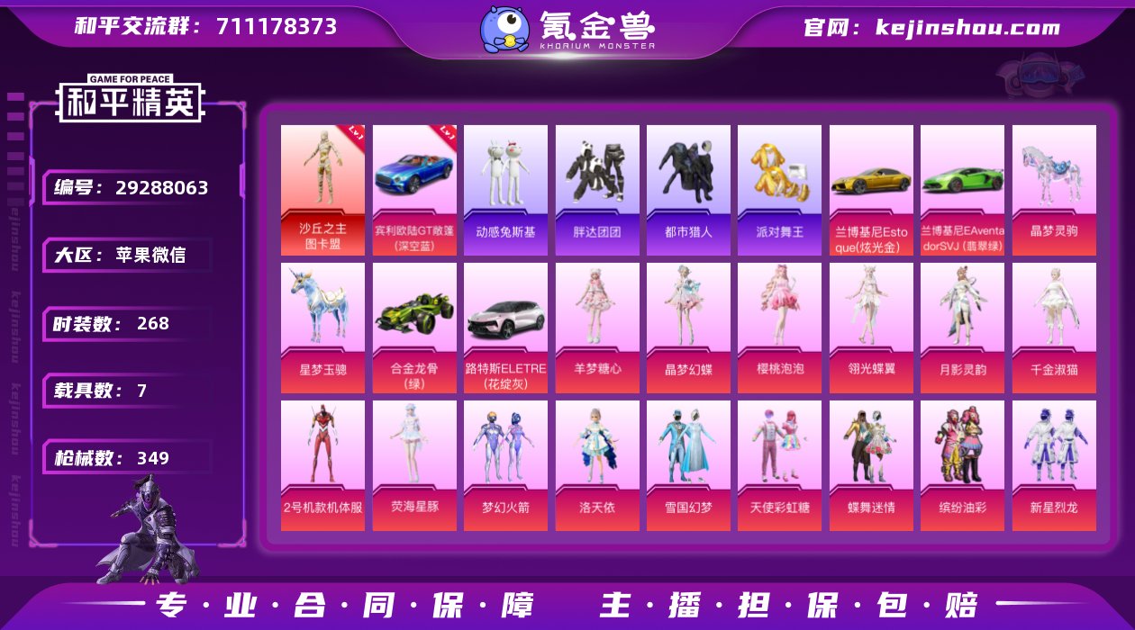 1红装 41粉装 33粉枪 7载具 4稀有...